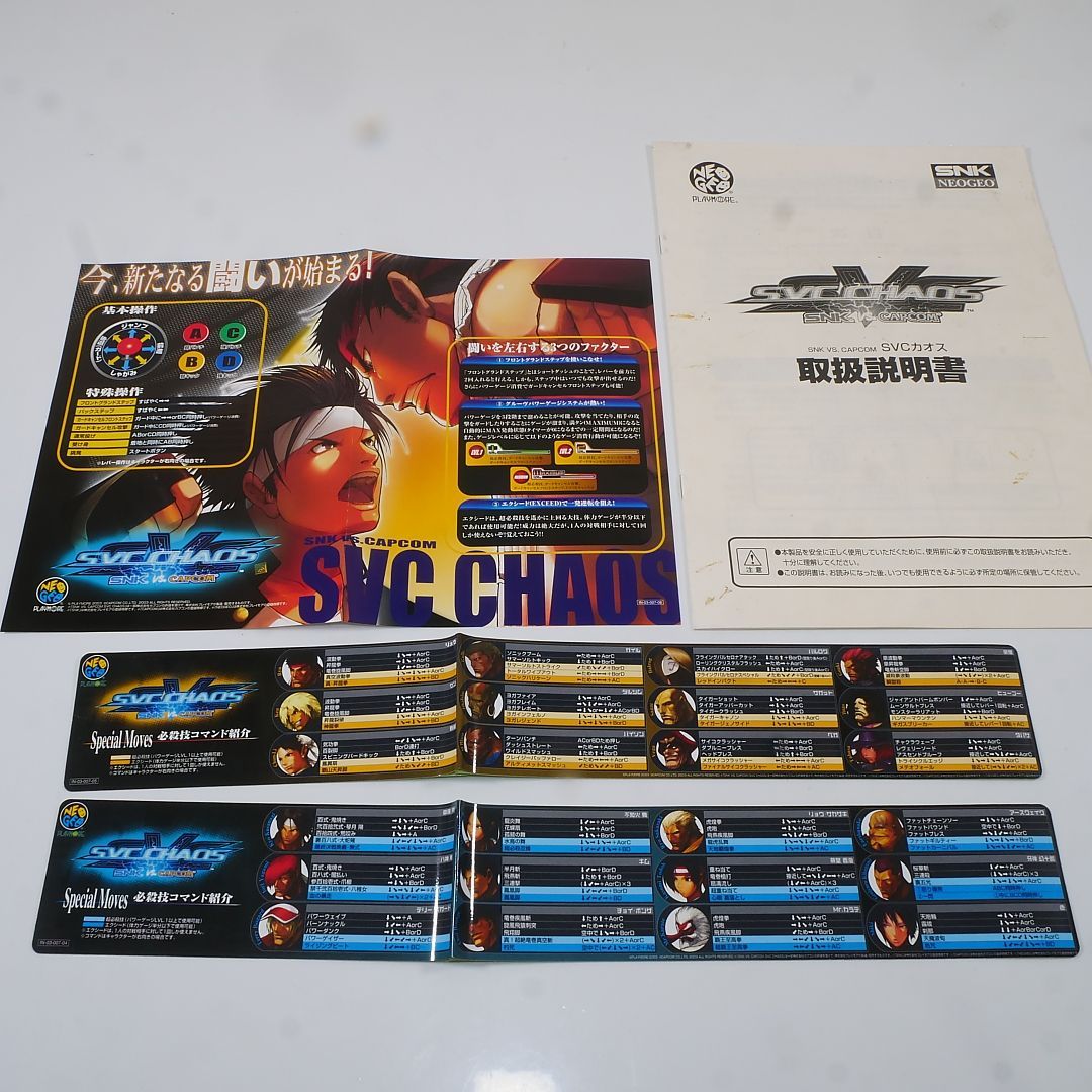 純正インスト+取扱説明書+帯2本 SVCカオス MVS 出品663 - メルカリ