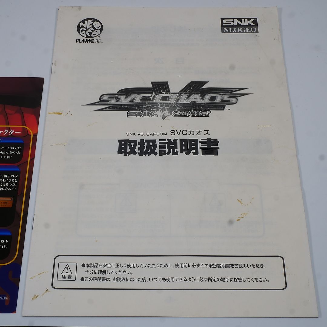 純正インスト+取扱説明書+帯2本 SVCカオス MVS 出品663 - メルカリ