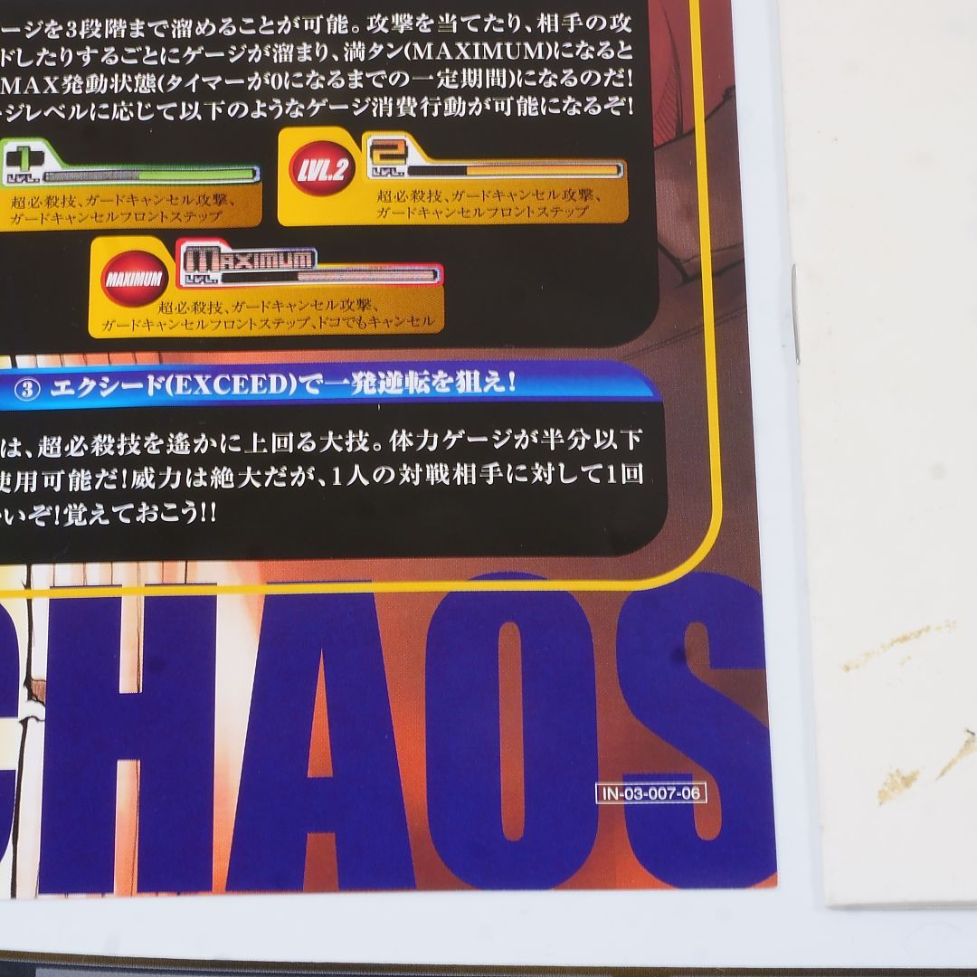 純正インスト+取扱説明書+帯2本 SVCカオス MVS 出品663 - メルカリ