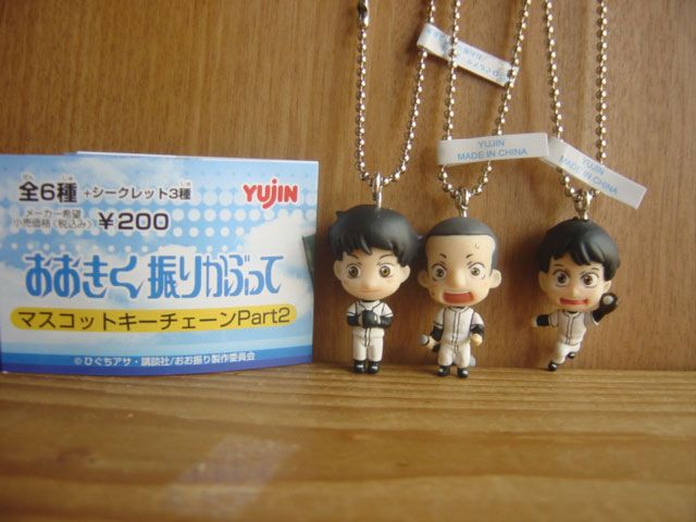 良い ♯Fot20MJおおきく振りかぶってマスコットキーチェーンPart2:3種