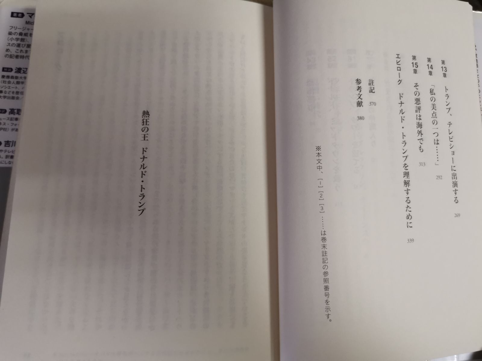 熱狂の王 ドナルド・トランプ - メルカリ