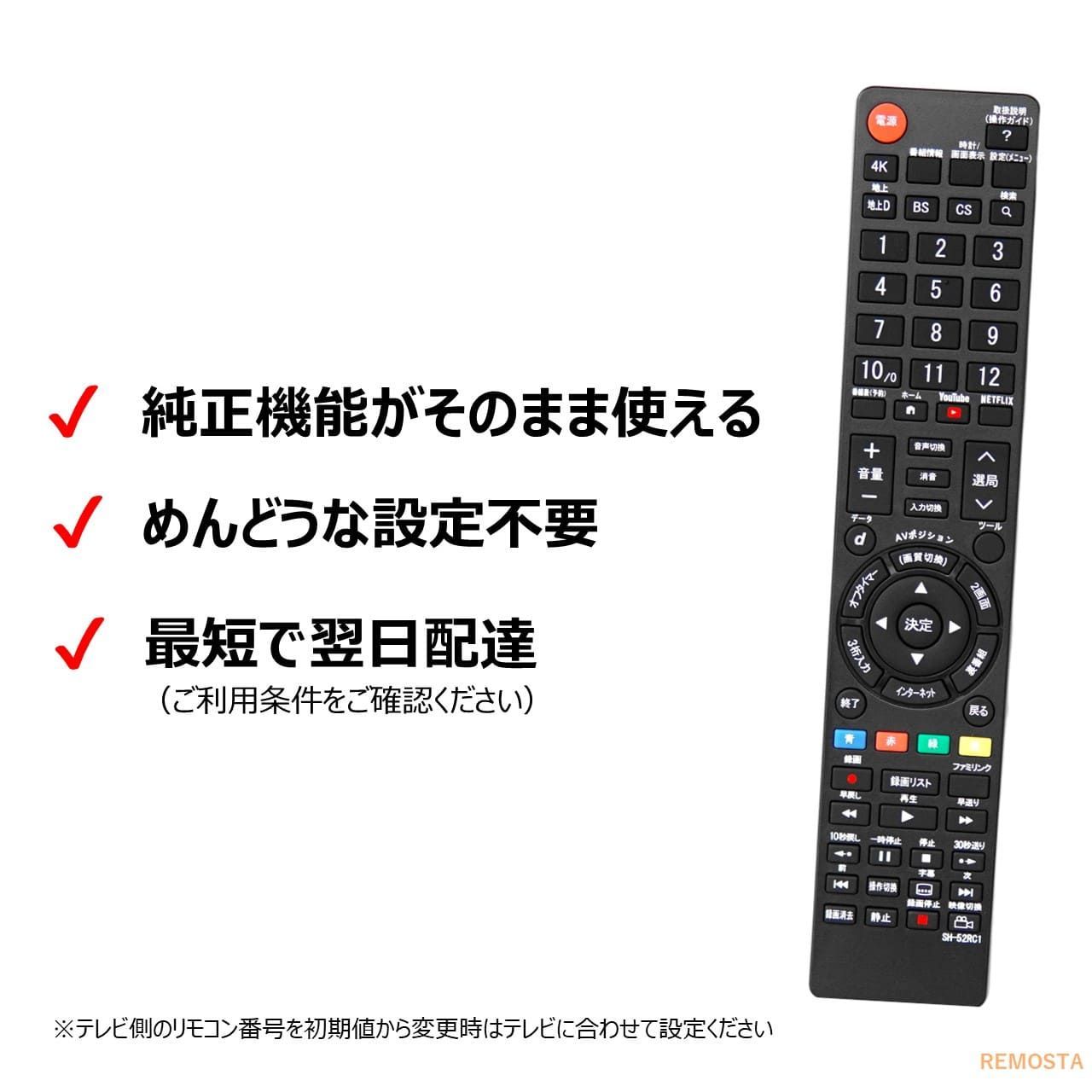 シャープ アクオス テレビ リモコン AQUOS SHARP LC- 汎用 マルチ 互換 
