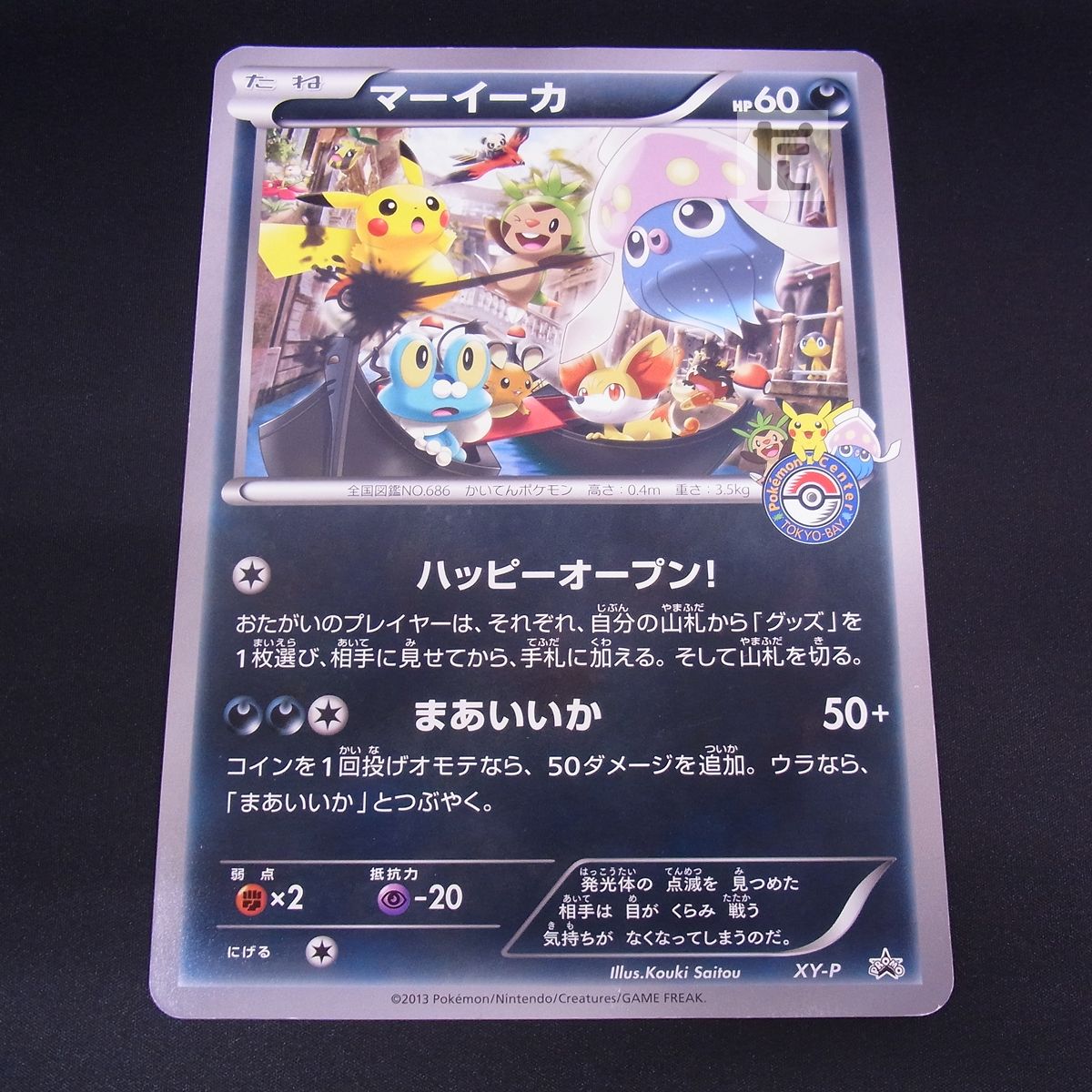PROMO マーイーカ XY-P ジャンボカード / TA23758 - メルカリ