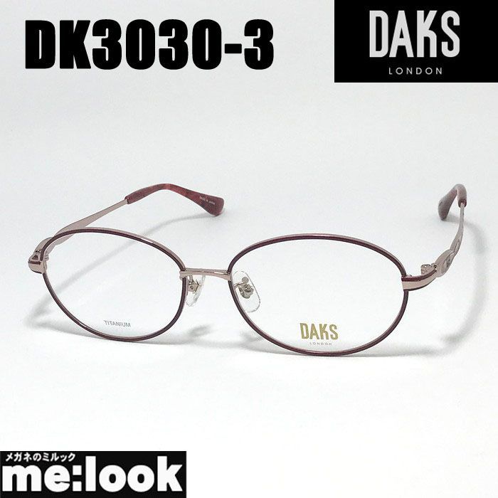 DAKS ダックス 眼鏡 メガネ フレーム サングラス DK3030-3-54 度付可 ローズ