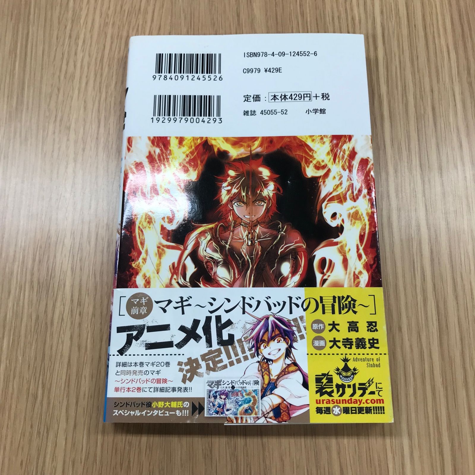 マギ 20巻/【作者】大高忍/GF-0225043831-YP/GF10451 - メルカリ