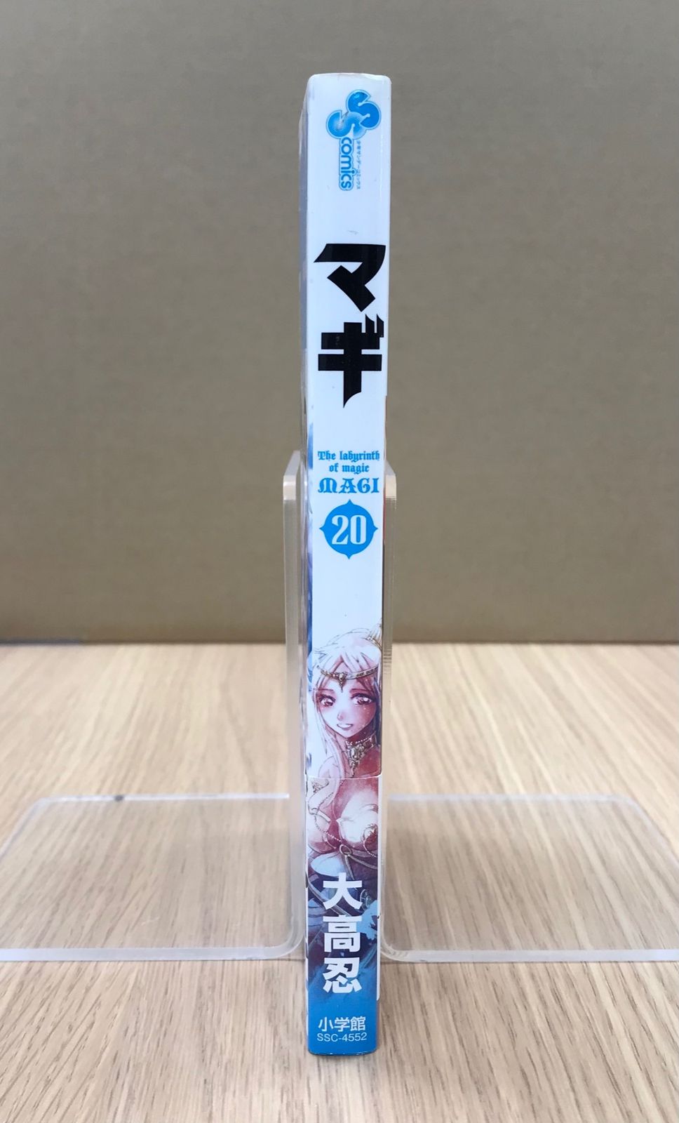 マギ 20巻/【作者】大高忍/GF-0225043831-YP/GF10451 - メルカリ