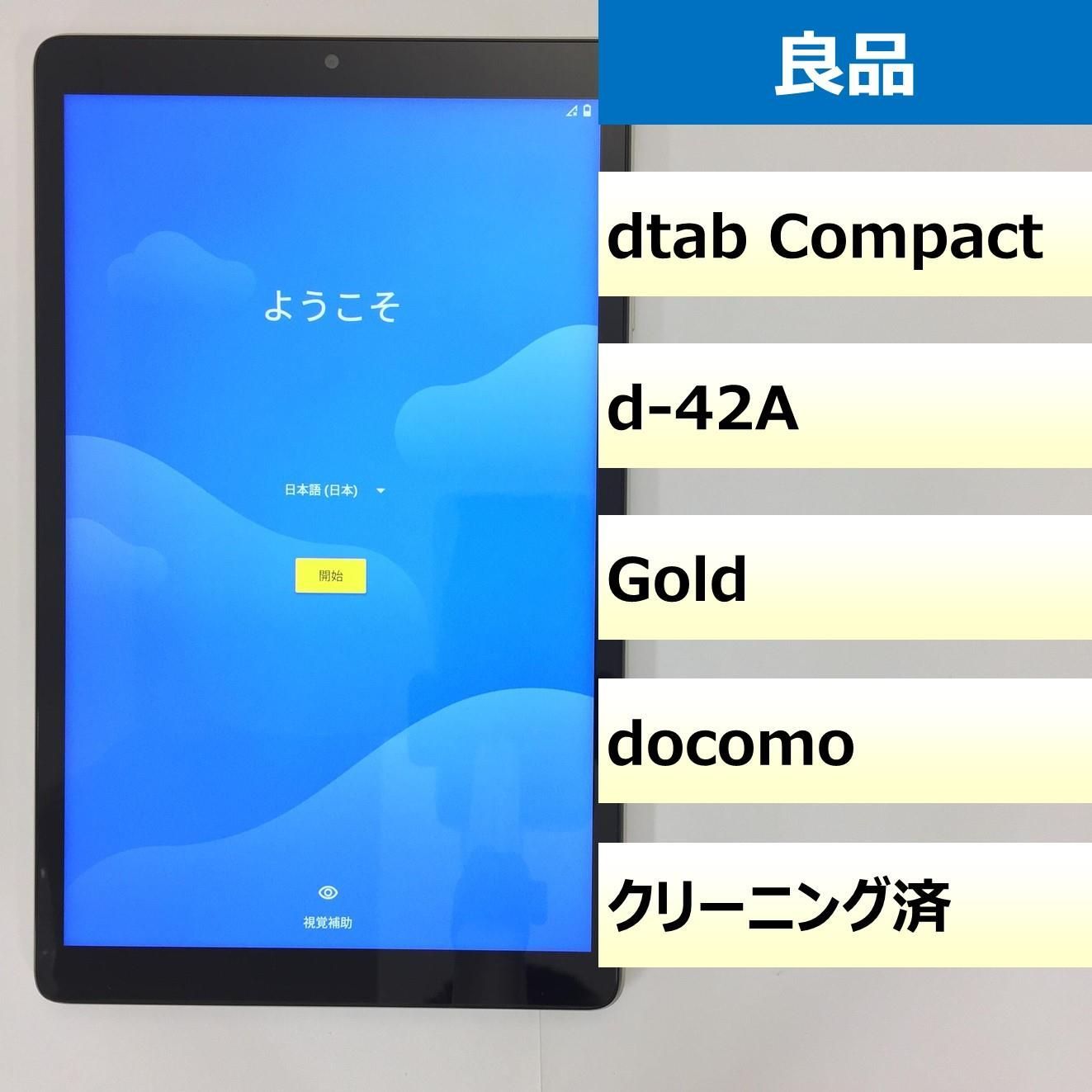 【良品】d-42A/dtab Compact/864667050491225