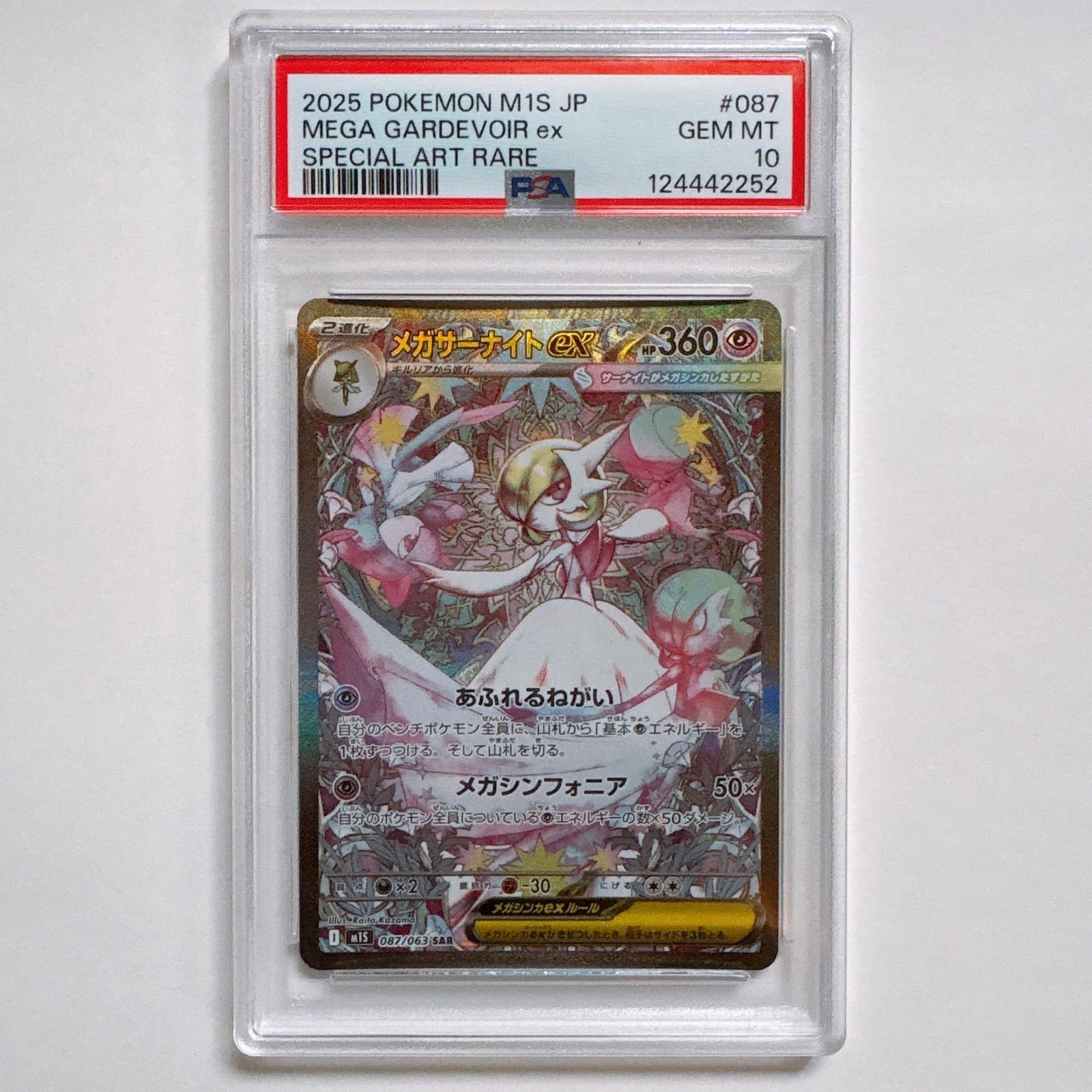 PSA10》ポケモンカード メガシンフォニア メガサーナイトex SAR - メルカリ