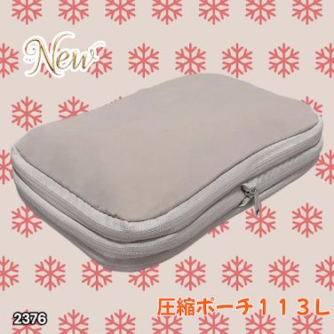 2376 トラベル ポーチ ベージュ L サイズ 圧縮 撥水 YKK 圧縮バッグ