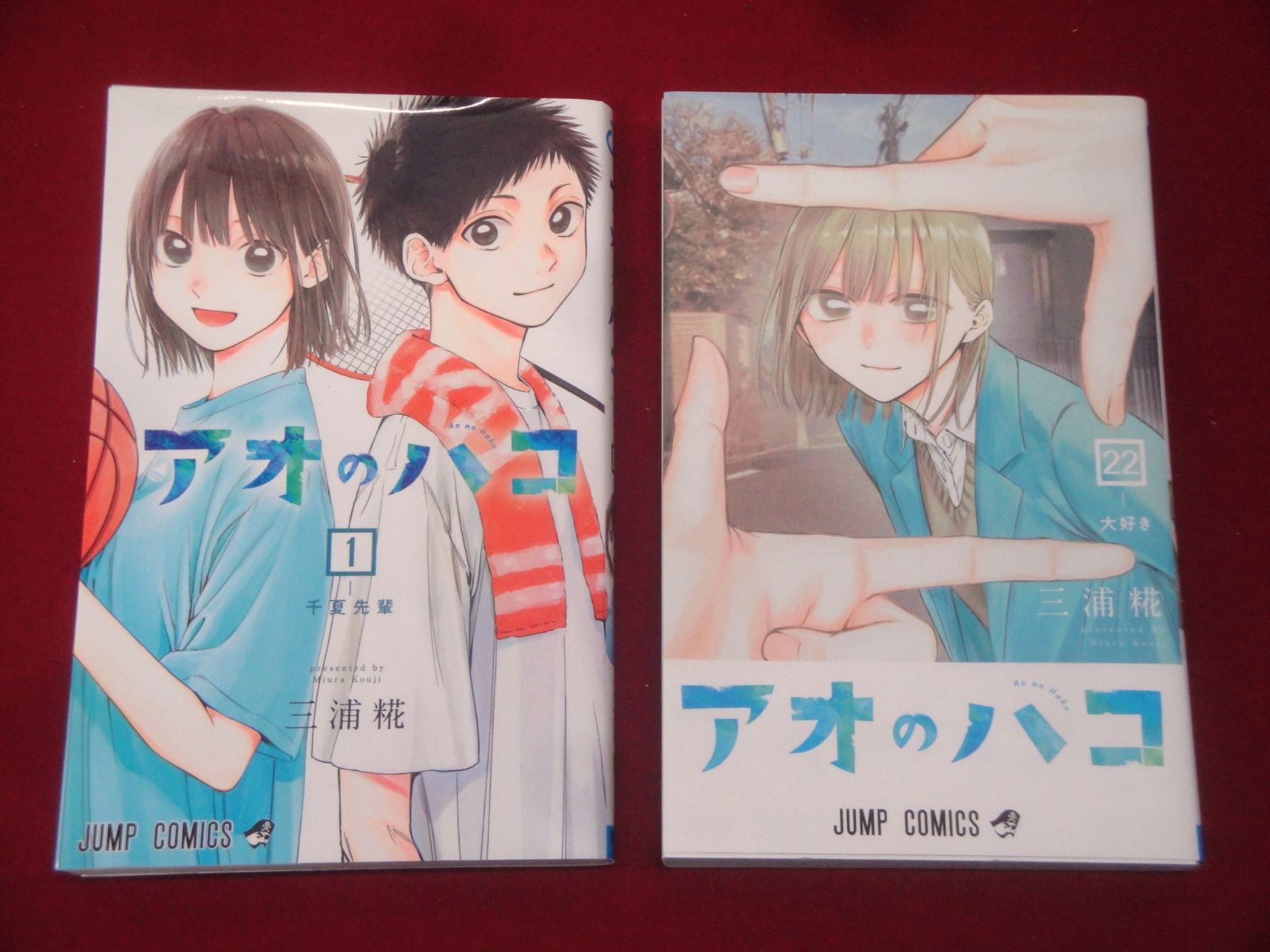 アオのハコ コミック 1-22巻 セット 三浦糀 集英社 314 Ao No Hako
