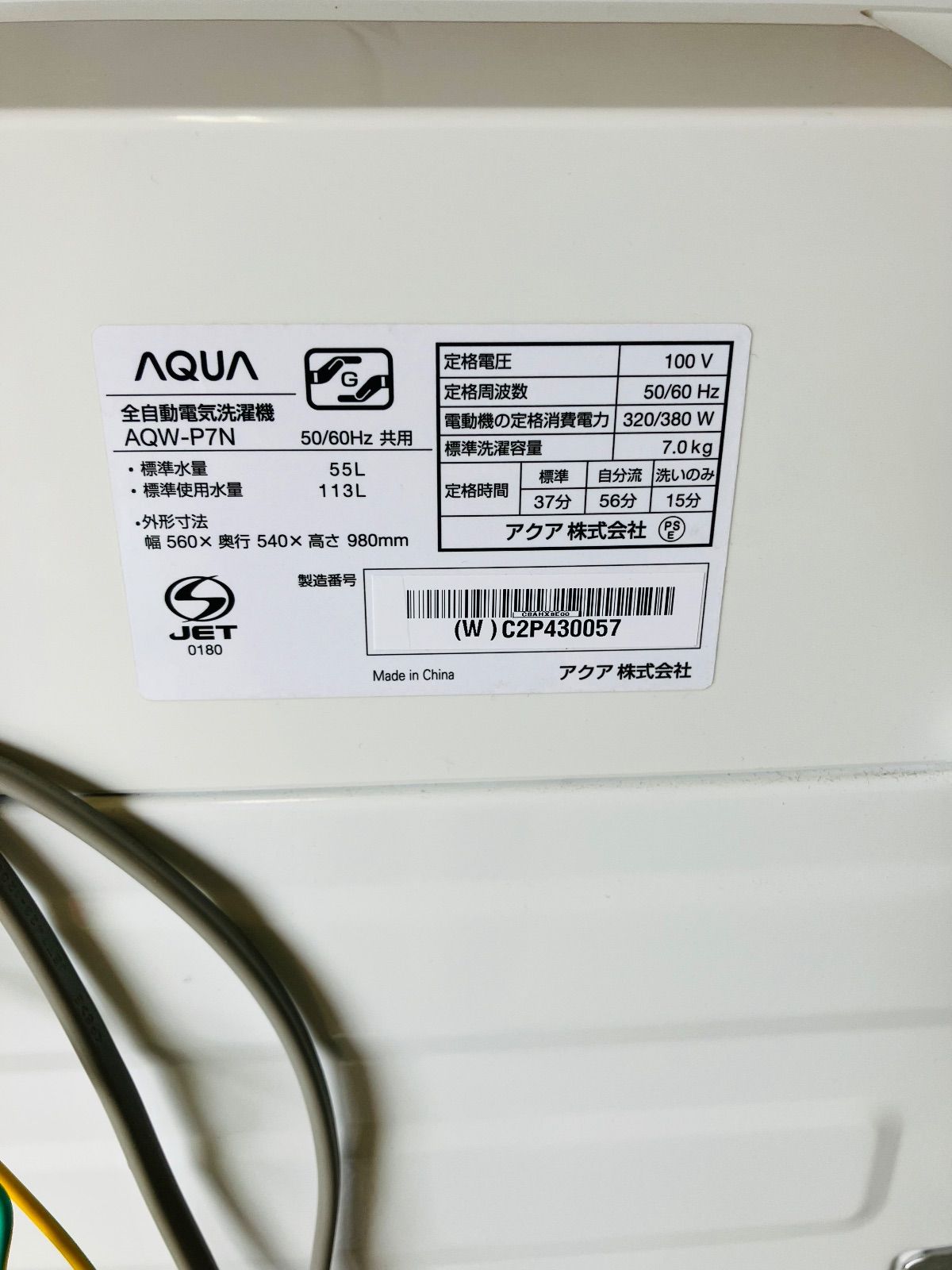 11r54. AQUA 7kg 全自動洗濯機 AQW-P7NJ 2023年製 - メルカリ