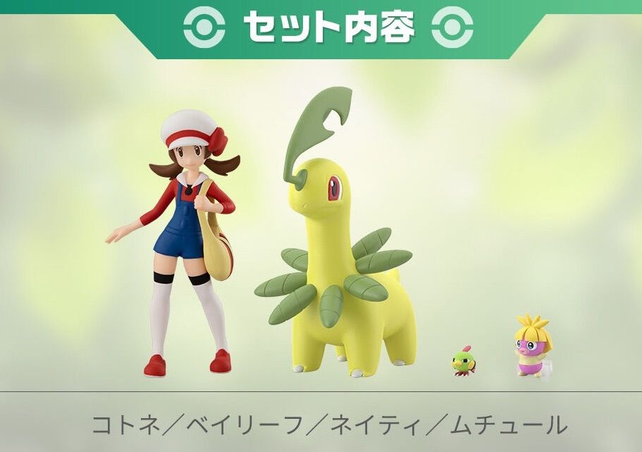 ポケモンスケールワールド ジョウト地方 コトネ＆ベイリーフ＆ネイティ