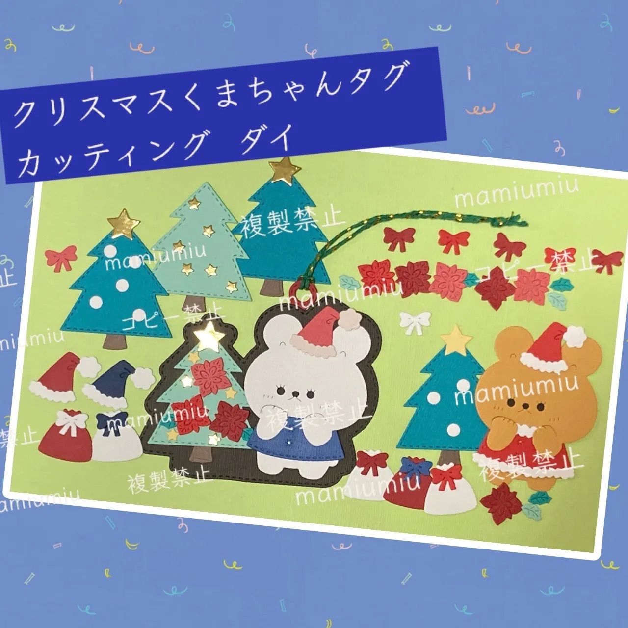 クリスマスくまちゃんタグ♡カッティング ダイ - メルカリ
