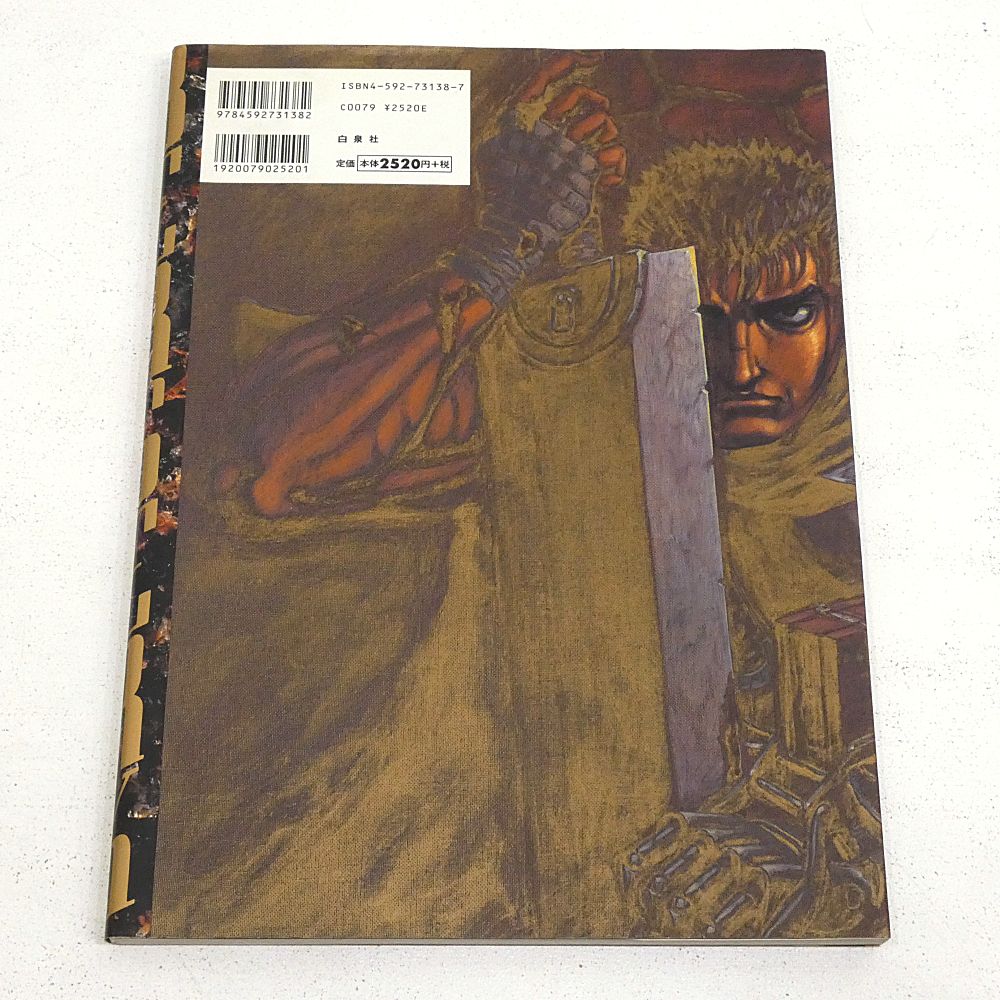 「ベルセルク」 画集　三浦健太郎 大ベルセルク展 公式イラストレーションブック 図録 画集 三浦健太郎