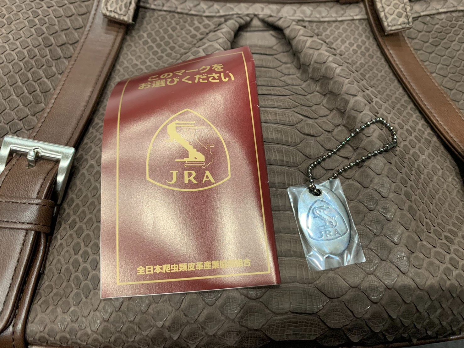 高級】リアルパイソン トートバッグ 茶 JRAタグ付き フォーマル 和装に 