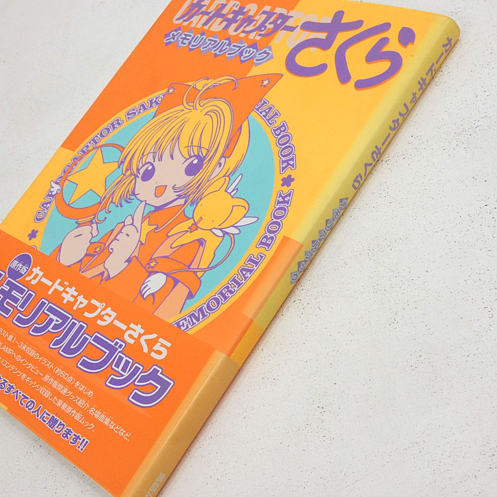 小牧店】カードキャプターさくらメモリアルブック 初版 帯付き 【PI209