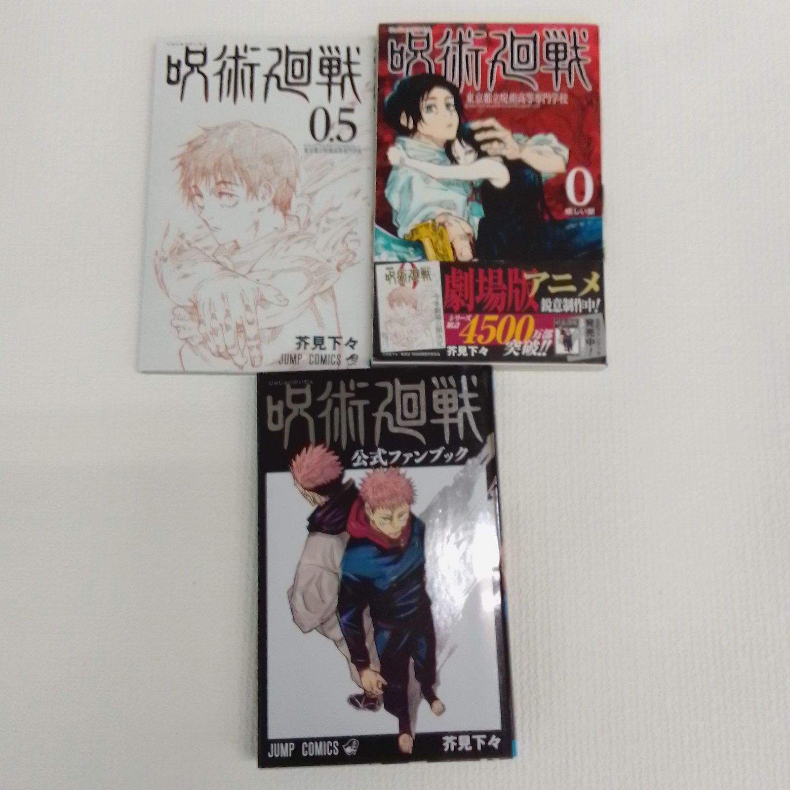 呪術廻戦 漫画セット22巻無し＋劇場版パンフレット＋公式ファンブック