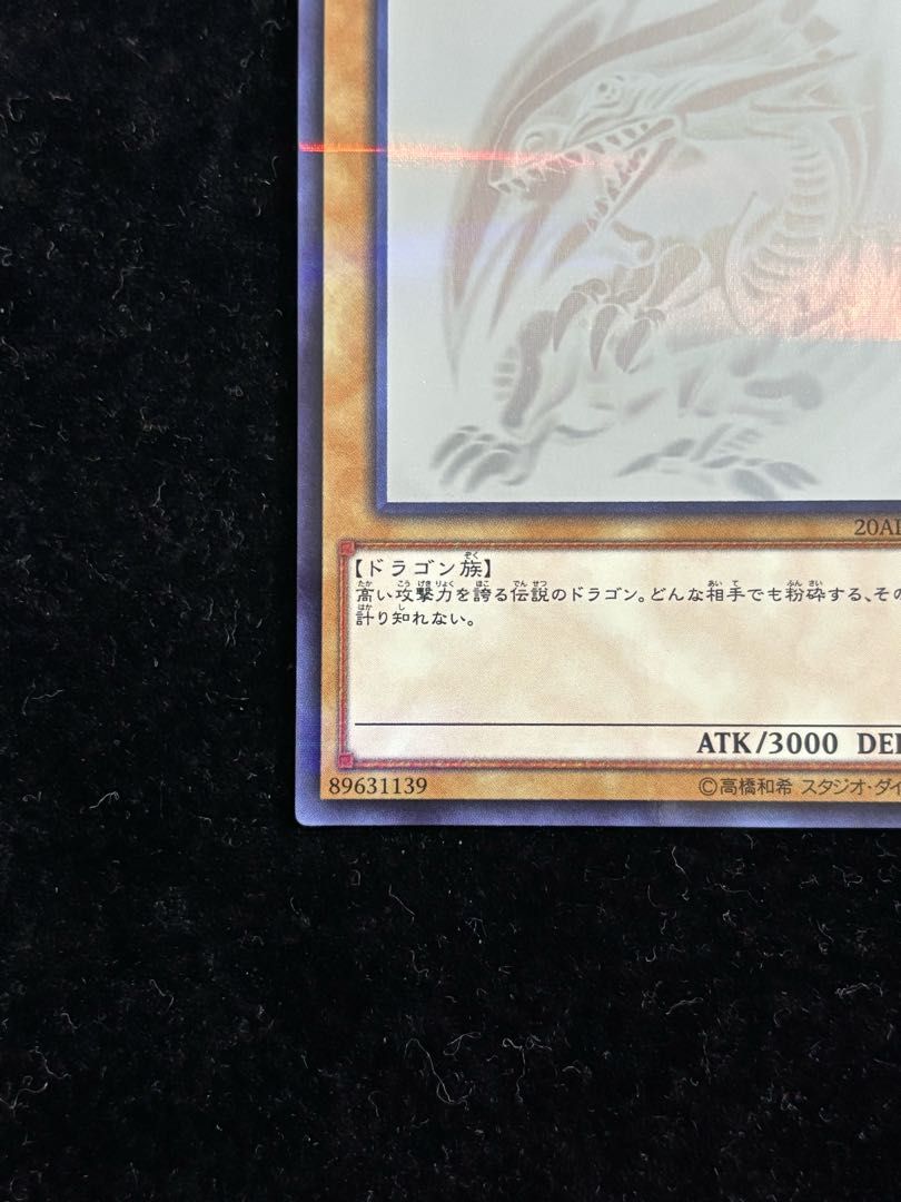 青眼の白龍 パラレル ホログラフィックレア 20AP-JP000 - メルカリ