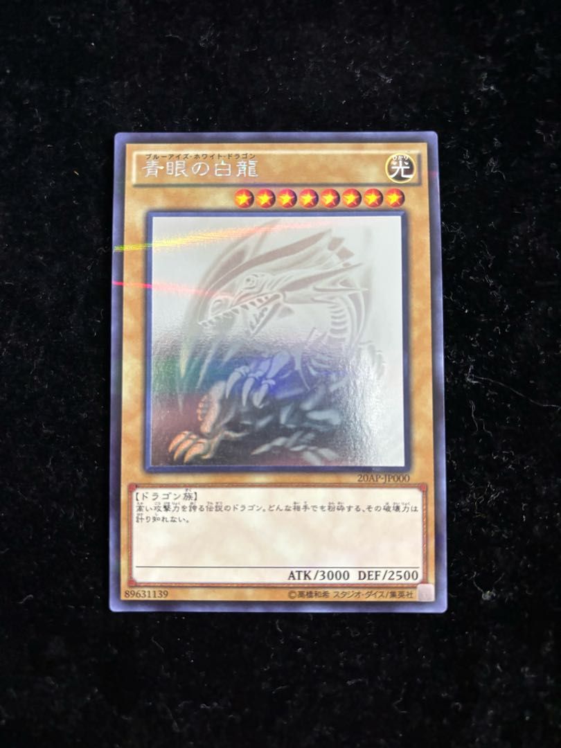 青眼の白龍 パラレル ホログラフィックレア 20AP-JP000 - メルカリ 青眼の白龍 パラレル ホログラフィックレア 20AP-JP000 - メルカリ