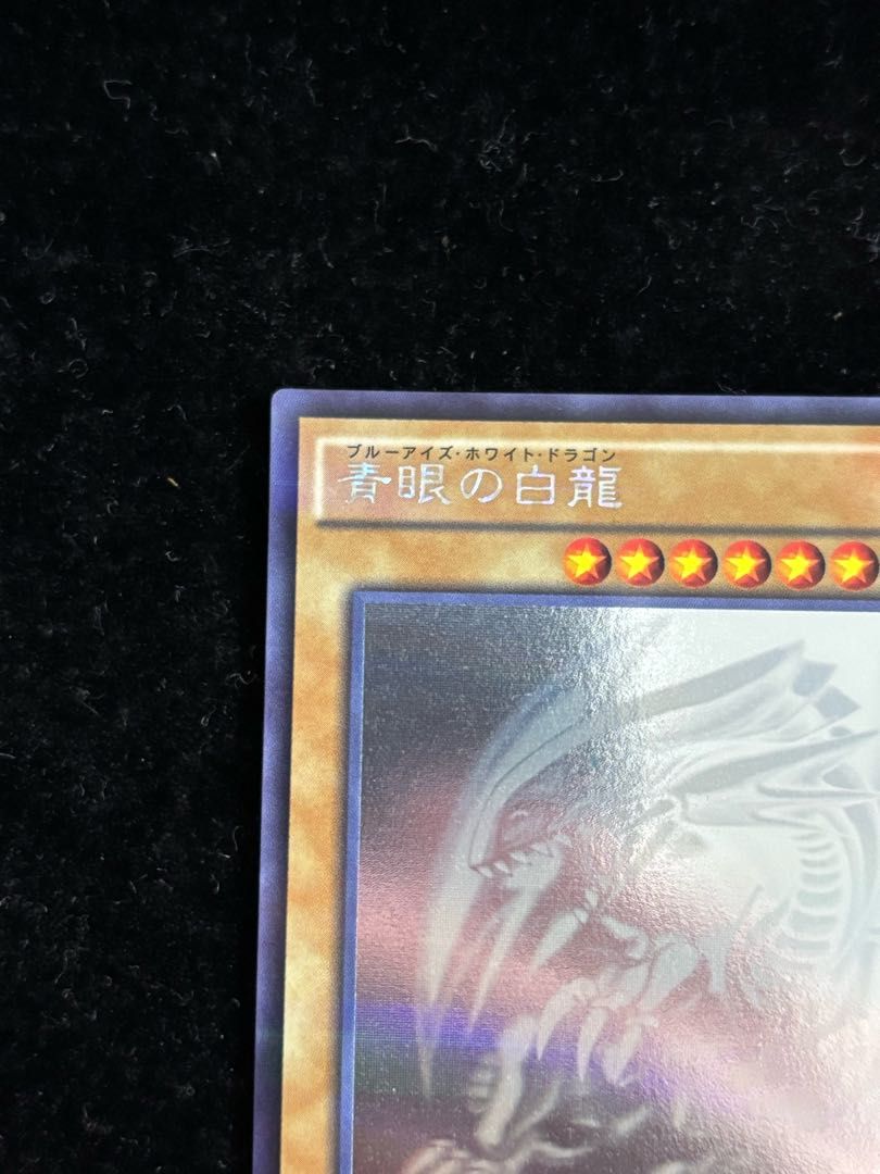 青眼の白龍 20AP-JP000 ホログラフィックパラレル 青眼の白龍 パラレル ホログラフィックレア 20AP-JP000 - メルカリ
