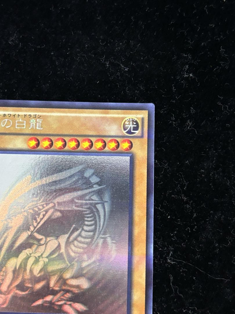 青眼の白龍 パラレル ホログラフィックレア 20AP-JP000 - メルカリ