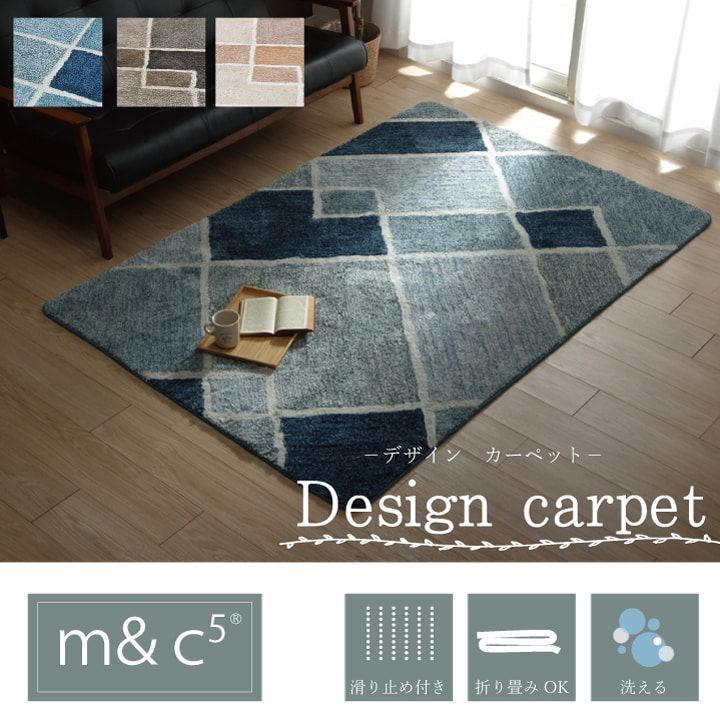 ラグ カーペット 1.5畳 約130×190cm ベージュ 幾何柄 滑り止め加工 マイクロファイバー 肌触り 長毛 踏み心地 ふかふか  コンパクト 洗える おしゃれ 新生活