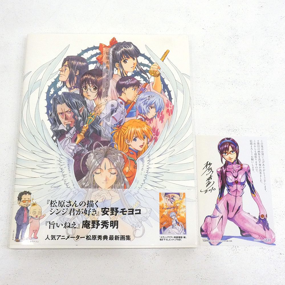 小牧店】松原秀典イラストワークス 初版 帯付き 購入特典カード付