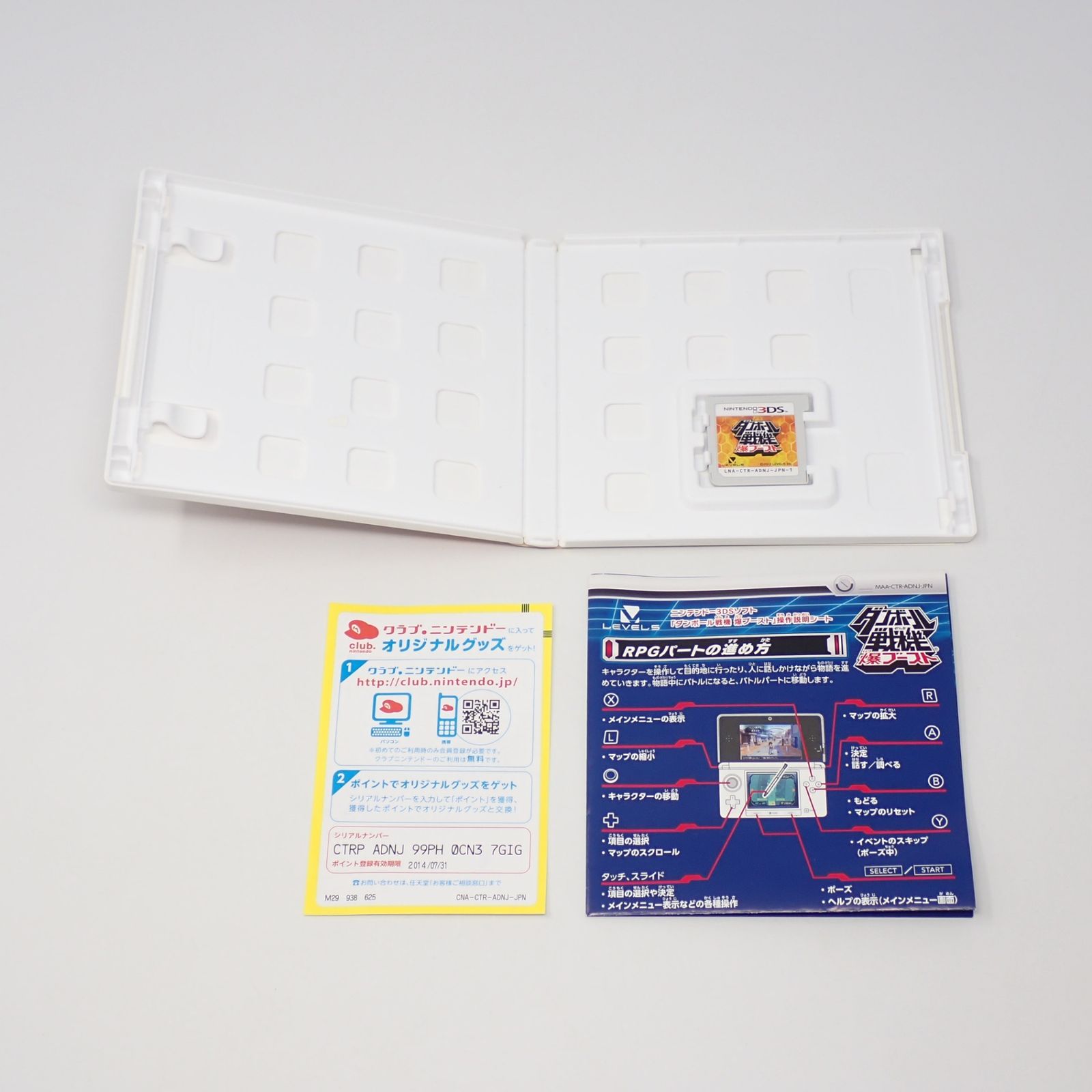 ダンボール戦機 爆ブースト ニンテンドー3DS レベルファイブ 箱・説明