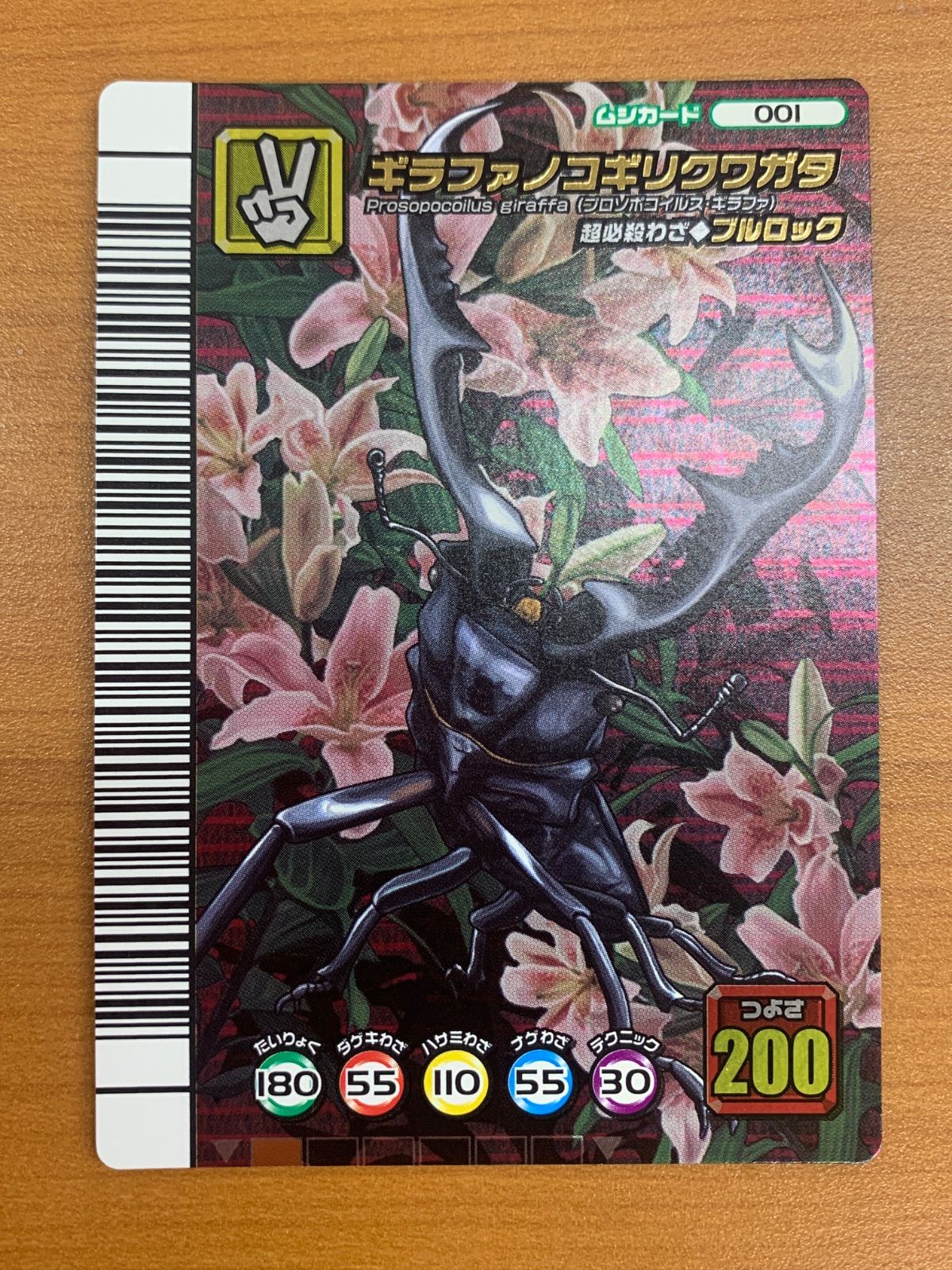 状態A ギラファノコギリクワガタ 超必殺わざ ブルロック 001