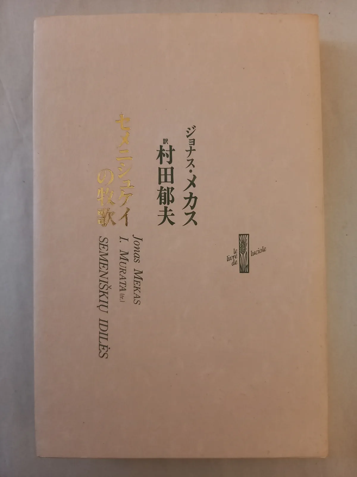 2026年最新】ジョナス・メカスの人気アイテム - メルカリ