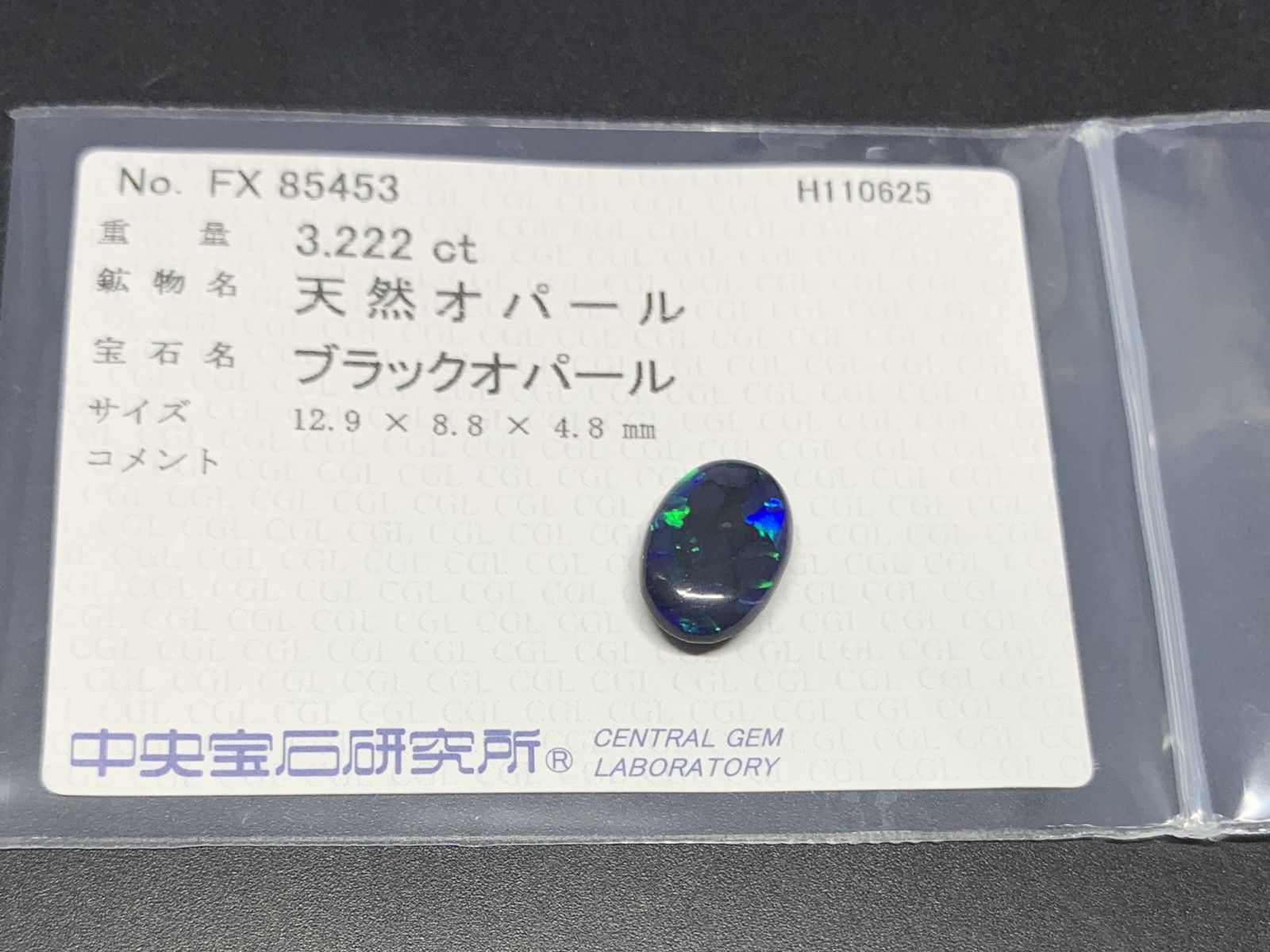ブラックオパール 天然 3.222ct 中央宝石ソーティング付き 12.9㎜×8.8