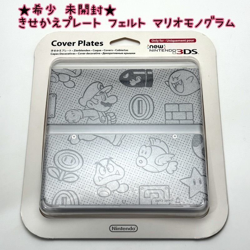 ☆希少 未開封☆newニンテンドー3DS きせかえプレート No.012 フェルト