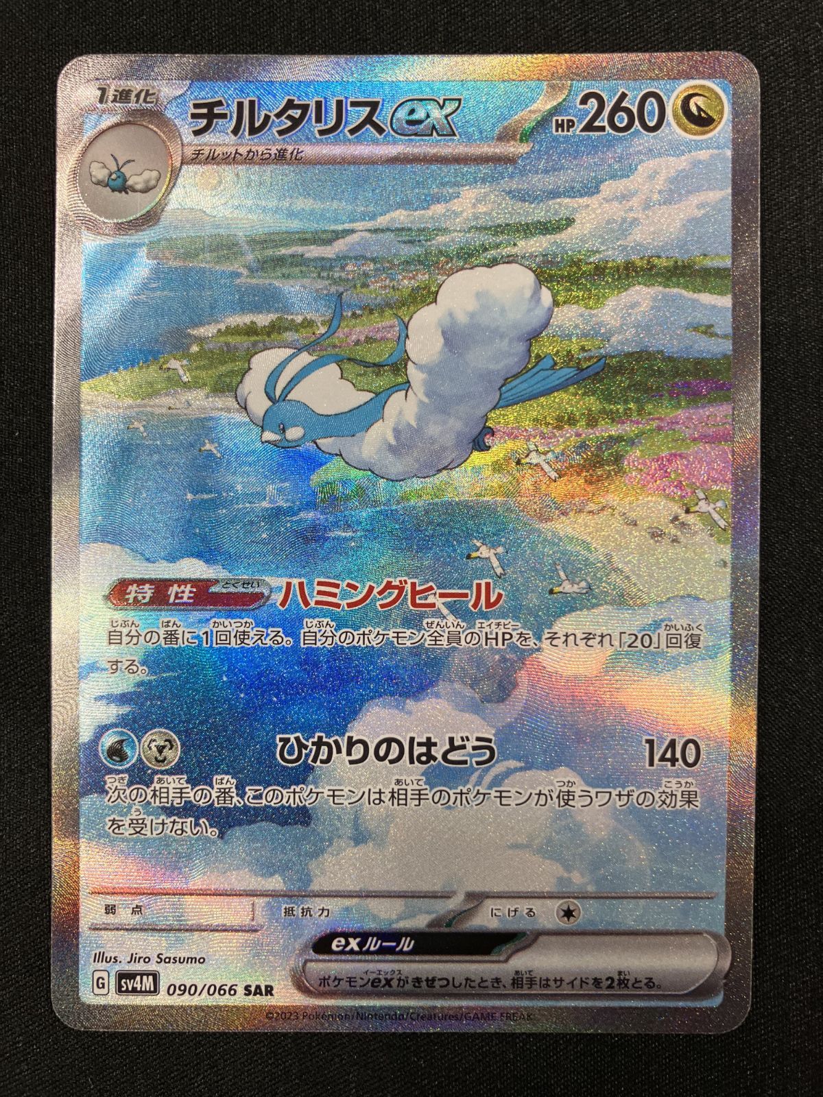PSA10】ポケモンカード チルタリスex sv4M SAR 未来の一閃 PSA10