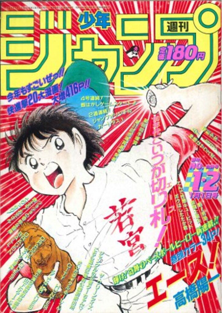 中古】コミック雑誌 週刊少年ジャンプ 1990年2月12日号 No.9 中古