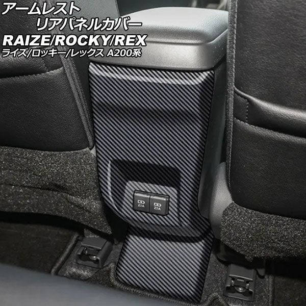 アームレストリアパネルカバー スバル レックス A200系 2022年11月