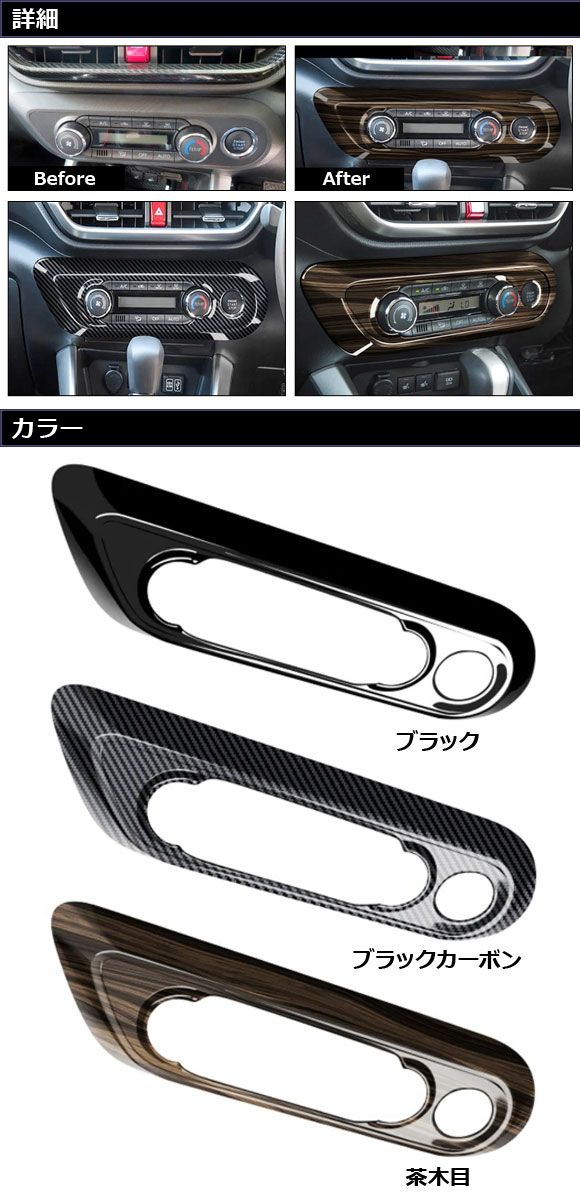 エアコンパネルカバー ダイハツ ロッキー A200系 オートエアコン対応
