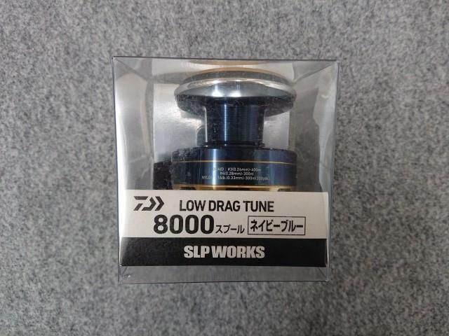 未使用品】 SLPワークス ロードラグチューン 8000 スプール ネイビー
