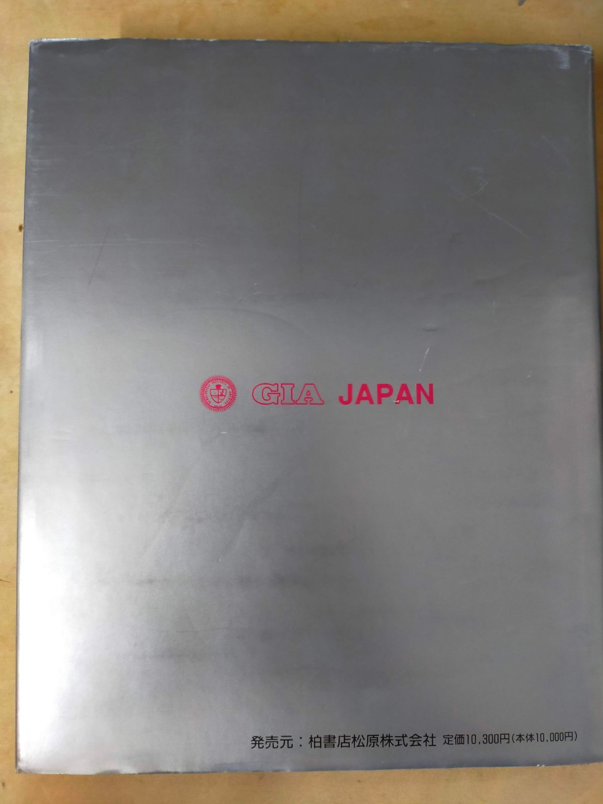 宝石鑑別ハンドブック handbook of Gem Identification [Book