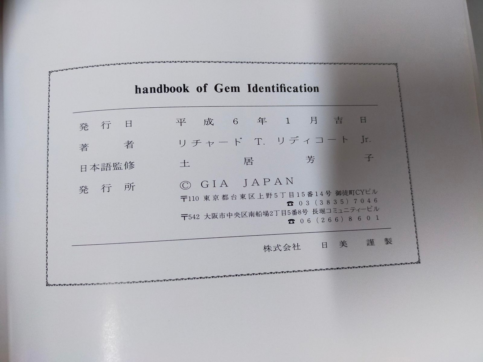 GS-TSK01 白毫0.019ct 聖観音 目録・鑑別書 FR6338B GS-TSK01様専用