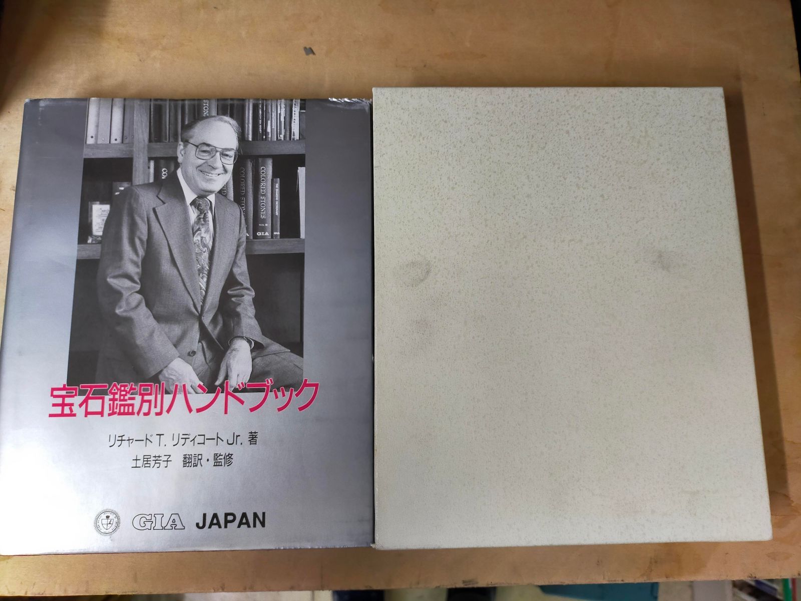 宝石鑑別ハンドブック 宝石鑑別ハンドブック handbook of Gem Identification [Book