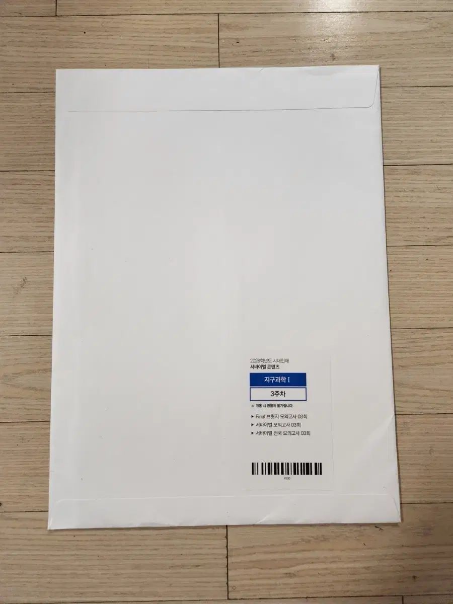 2026サバイバル地球科学I 3回 / 全国3回 / FINALブリッジ 3回 (総3