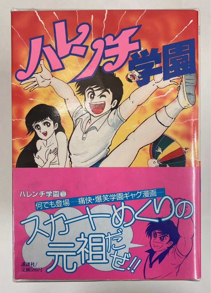 講談社 KCスペシャル 永井豪 !!)☆ハレンチ学園 ワイド版 全7巻 セット
