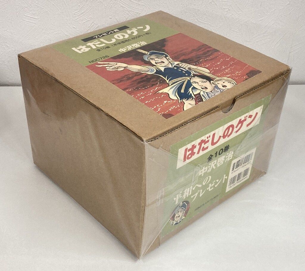 汐文社 中沢啓治 !!)はだしのゲン 全10巻(外箱付) 箱付セット - メルカリ