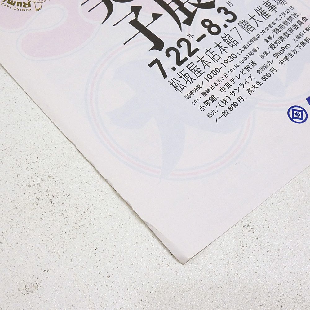 小牧店】高橋留美子展 図録 It's a Rumic World 【I209-3755】 - メルカリ