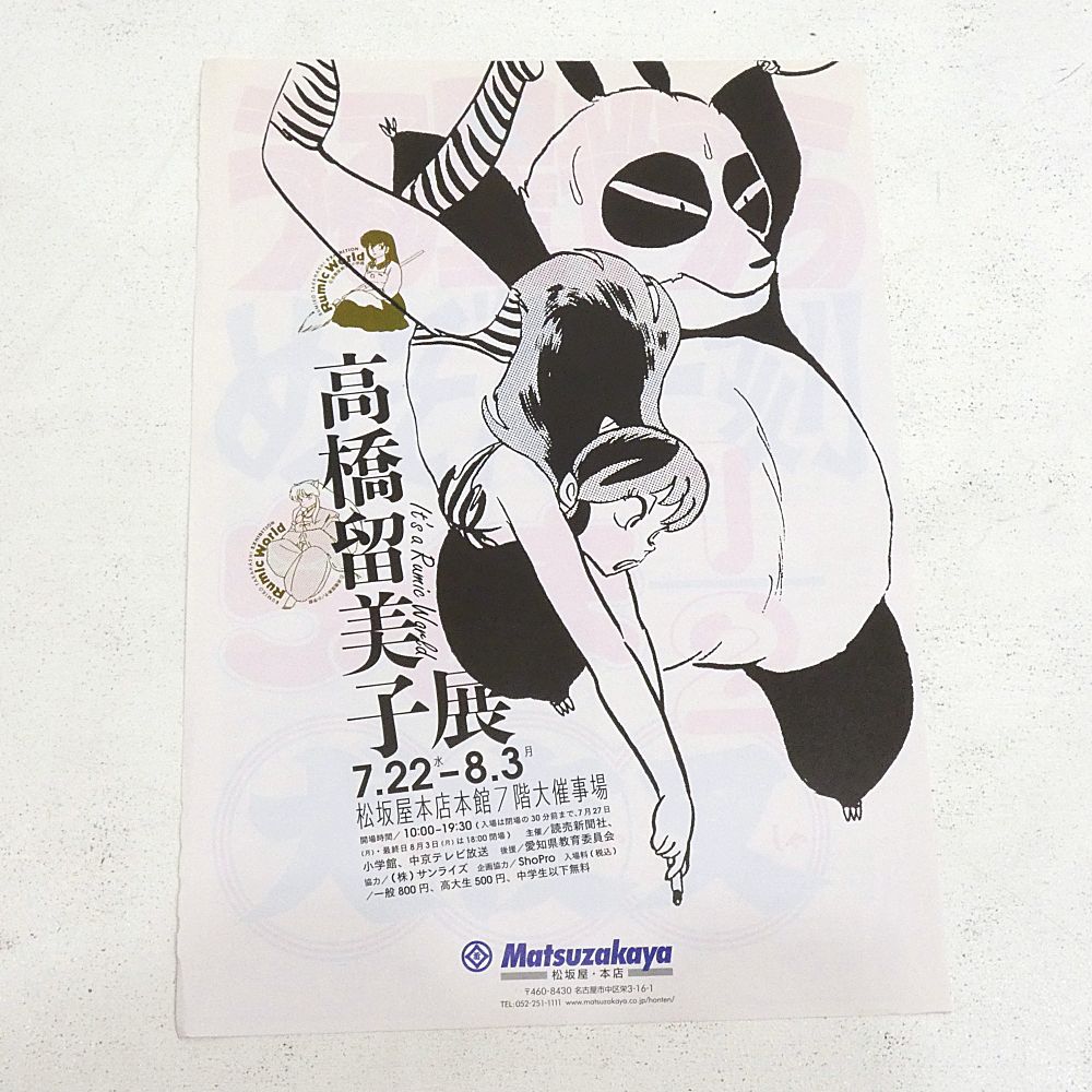 小牧店】高橋留美子展 図録 It's a Rumic World 【I209-3755】 - メルカリ