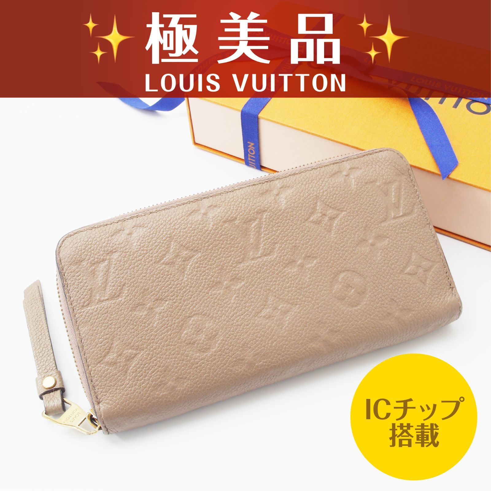 ルイヴィトン　モノグラム　ジッピー　アンプラント　トゥルトレール　ベージュ 極美品】 ルイヴィトン モノグラム アンプラント ジッピーウォレット