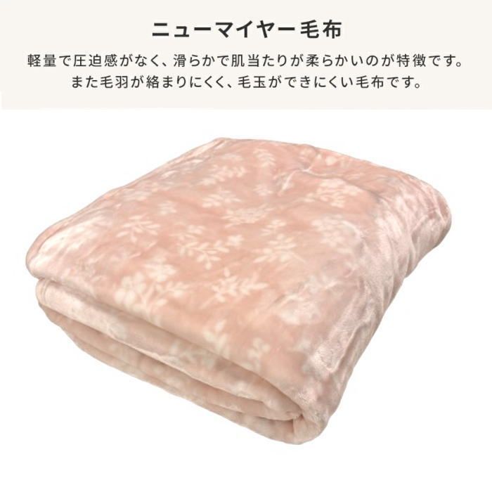 西川 毛布 軽くてあたたか ニューマイヤー毛布 ソフトタッチ ダブル