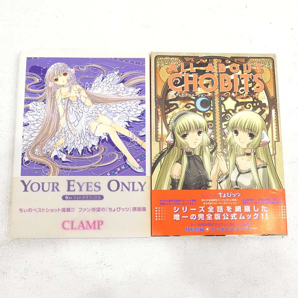 YOUR EYES ONLY CLAMP ちょびっツ　原画集 Your Eyes Only ちぃフォトグラフィクス ちょびっツ原画集CLAMP - メルカリ