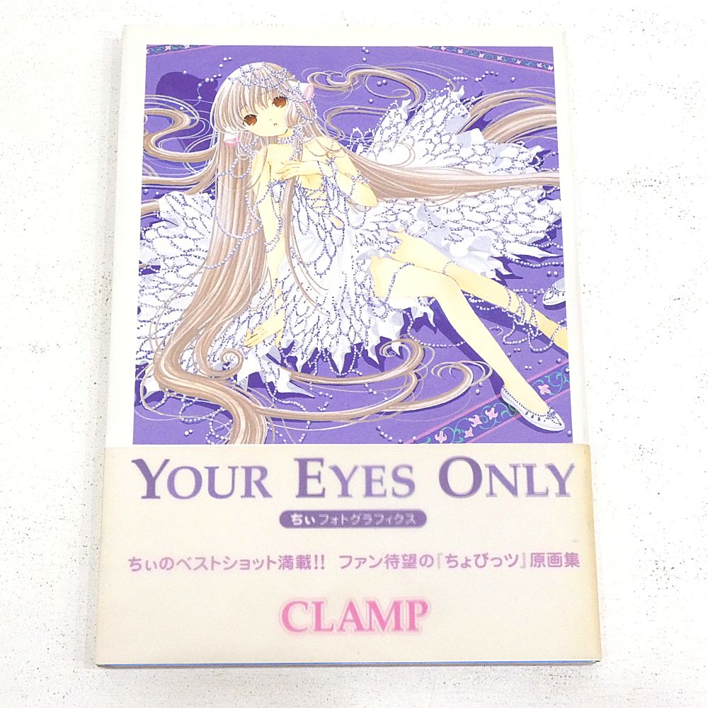 小牧店】ちょびっツ「YOUR EYES ONLY ちぃフォトグラフィクス」+