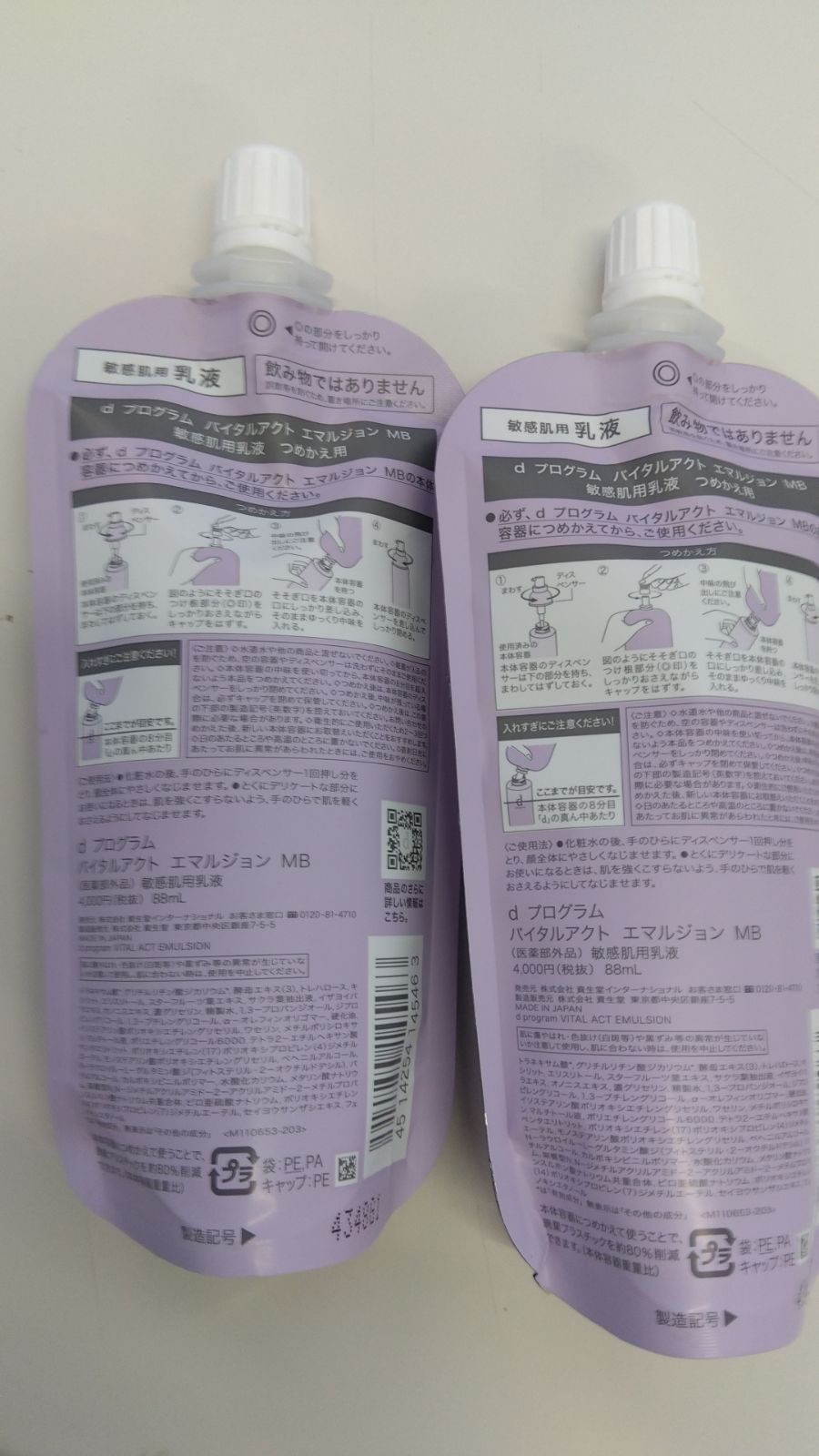 ✨新品未開封✨ 2個セット dプログラム バイタルアクト エマルジョン